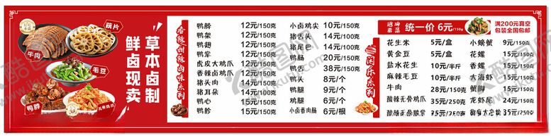 编号：72225404221647426697【酷图网】源文件下载-鸭脖中式菜单设计模板