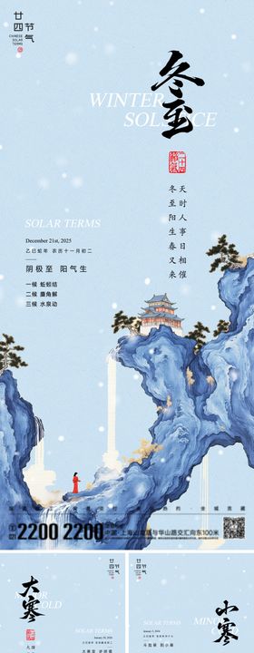 冬至小寒大寒节气海报