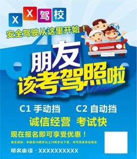 驾校海报
