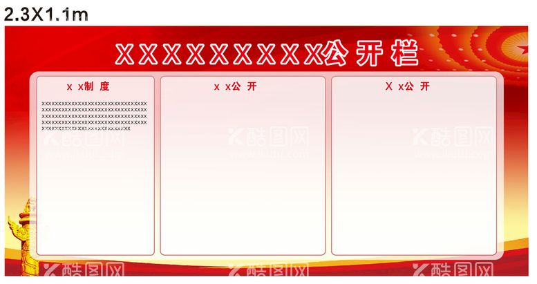 编号：92386010091040549358【酷图网】源文件下载-公开栏