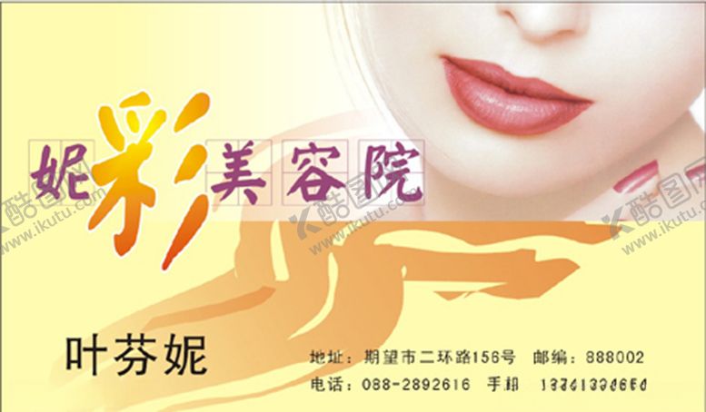 编号：89356807030756376158【酷图网】源文件下载-美容名片