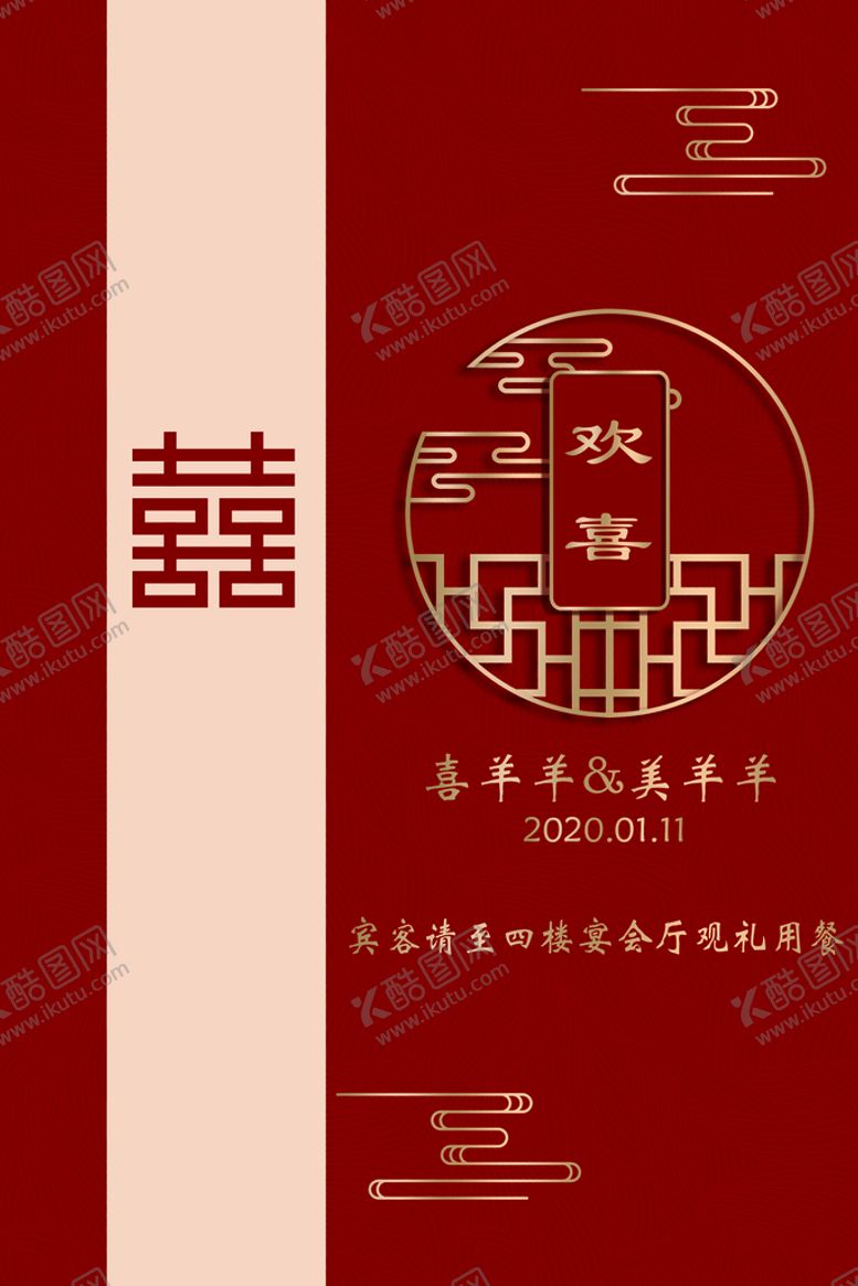 编号：27148309121808113728【酷图网】源文件下载-中式婚礼迎宾牌宾牌简约
