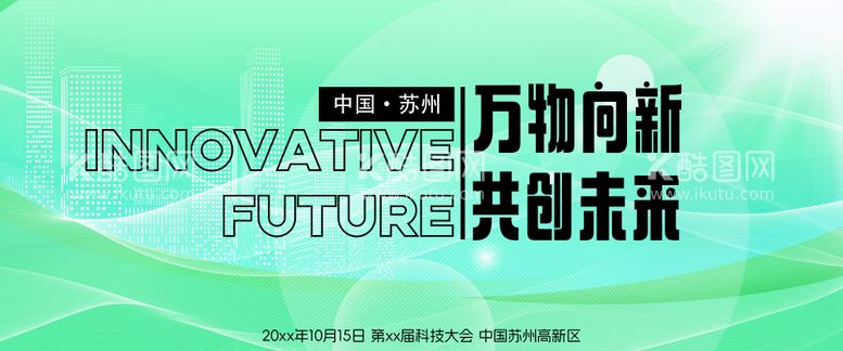 编号：13206211262313275374【酷图网】源文件下载-科技大会主画面