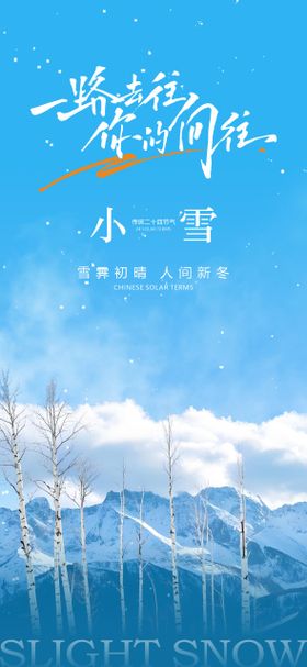 中国传统节气大雪