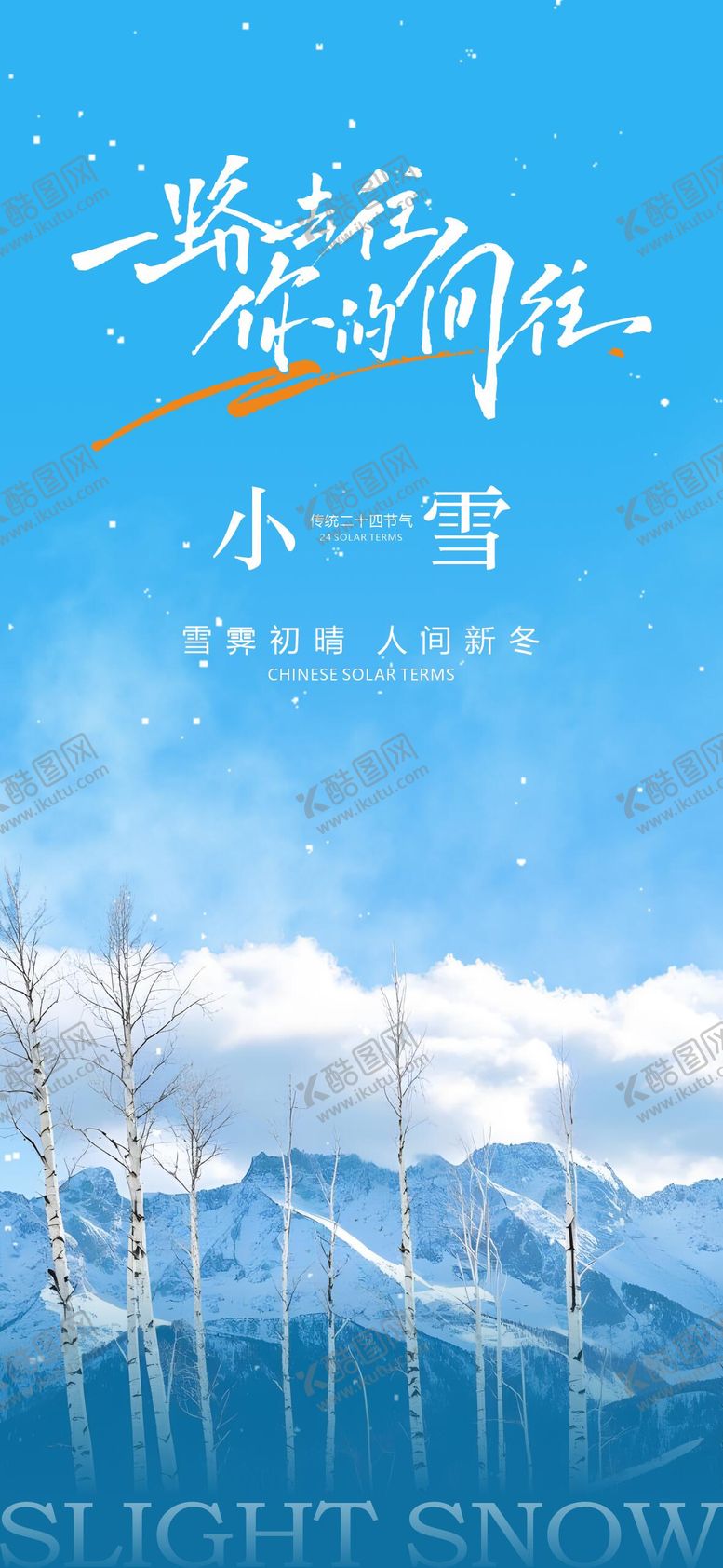 编号：76050011110201586281【酷图网】源文件下载-中国传统节气24节气小雪大雪