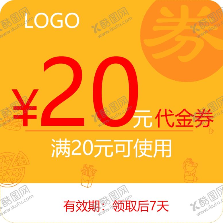 编号：68363004010900558238【酷图网】源文件下载-代金券公众号点餐优惠券