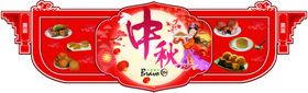 永辉超市中秋吊旗