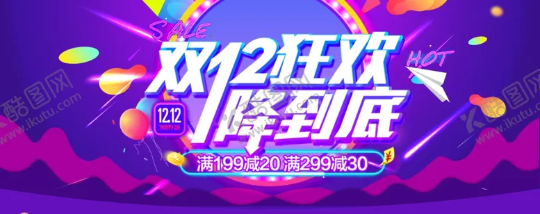 编号：48330904192026031386【酷图网】源文件下载-双十二狂欢