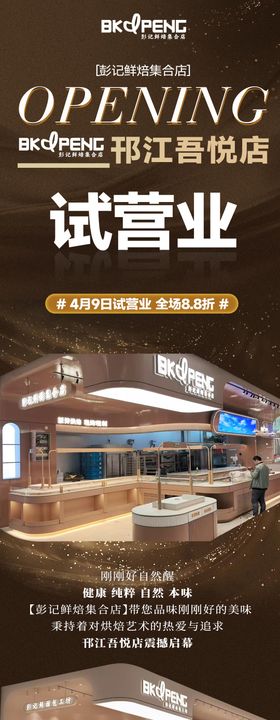 烘焙新店试营业