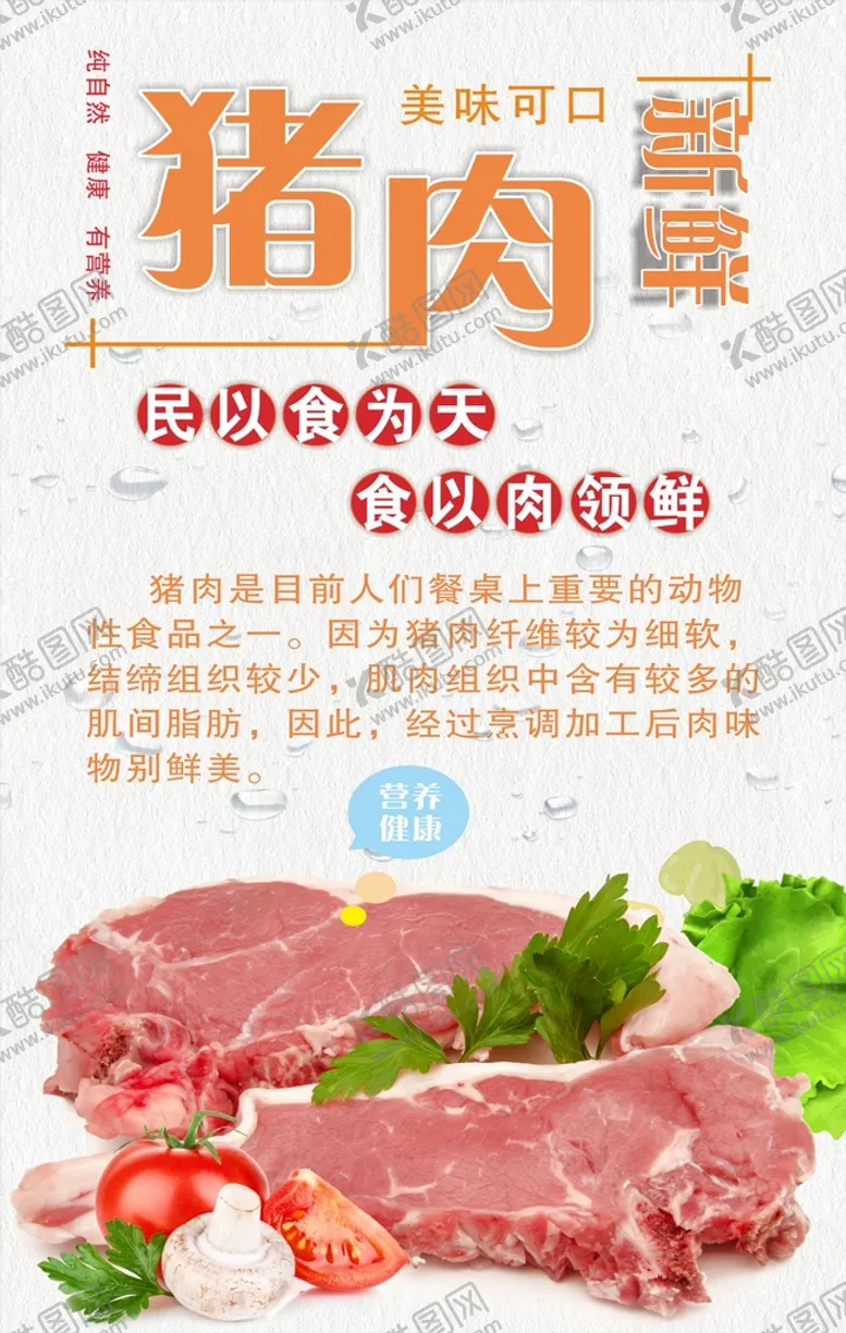 编号：43379601300605128865【酷图网】源文件下载-猪肉