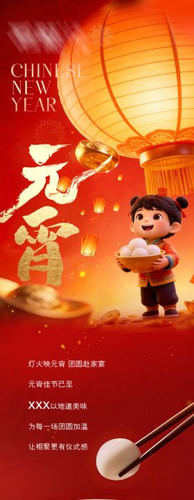 元宵公众号推文灯笼长图专题设计