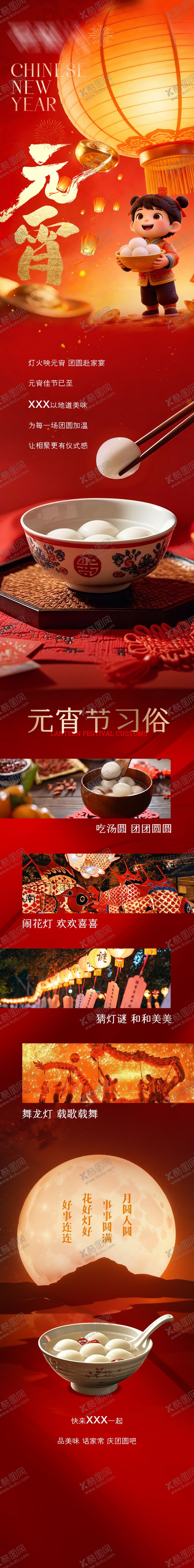 编号：10796903030201271125【酷图网】源文件下载-元宵公众号推文灯笼长图专题设计