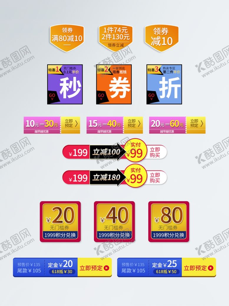 编号：31295409181351287006【酷图网】源文件下载-618海报