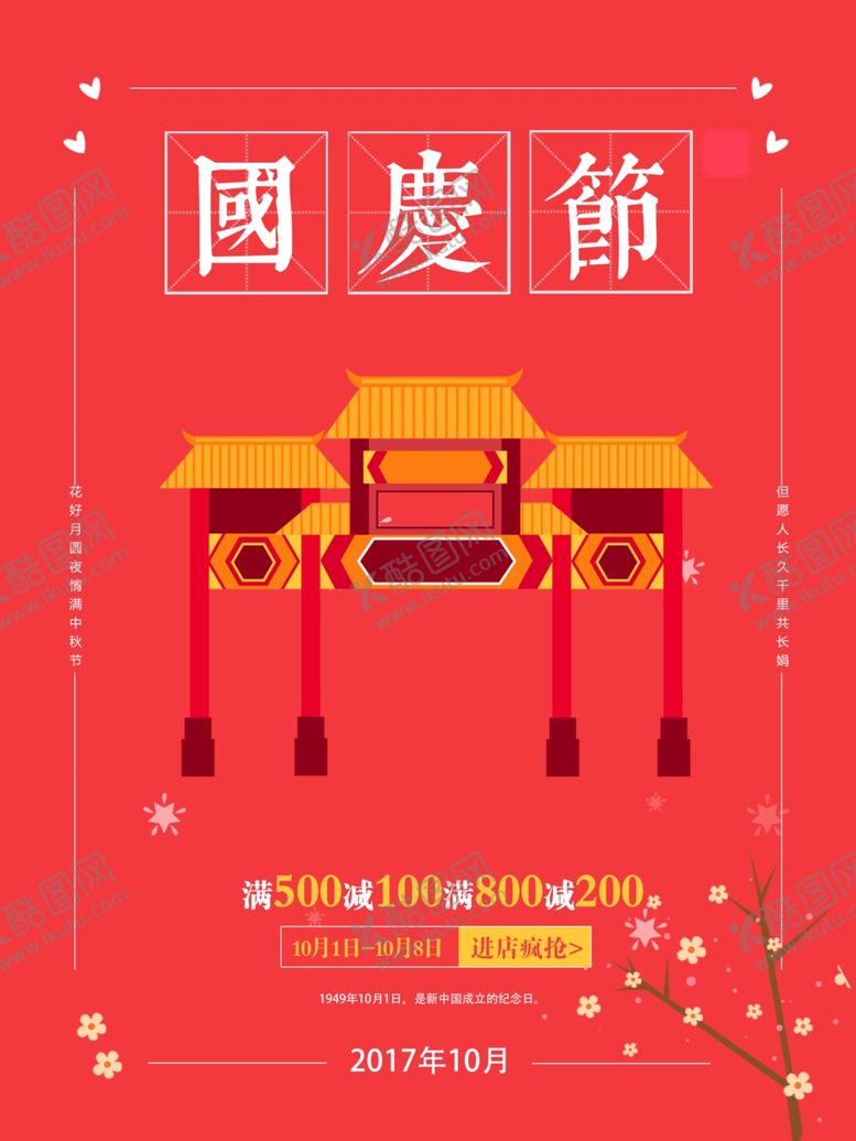 编号：50110506261651058215【酷图网】源文件下载-中秋节海报