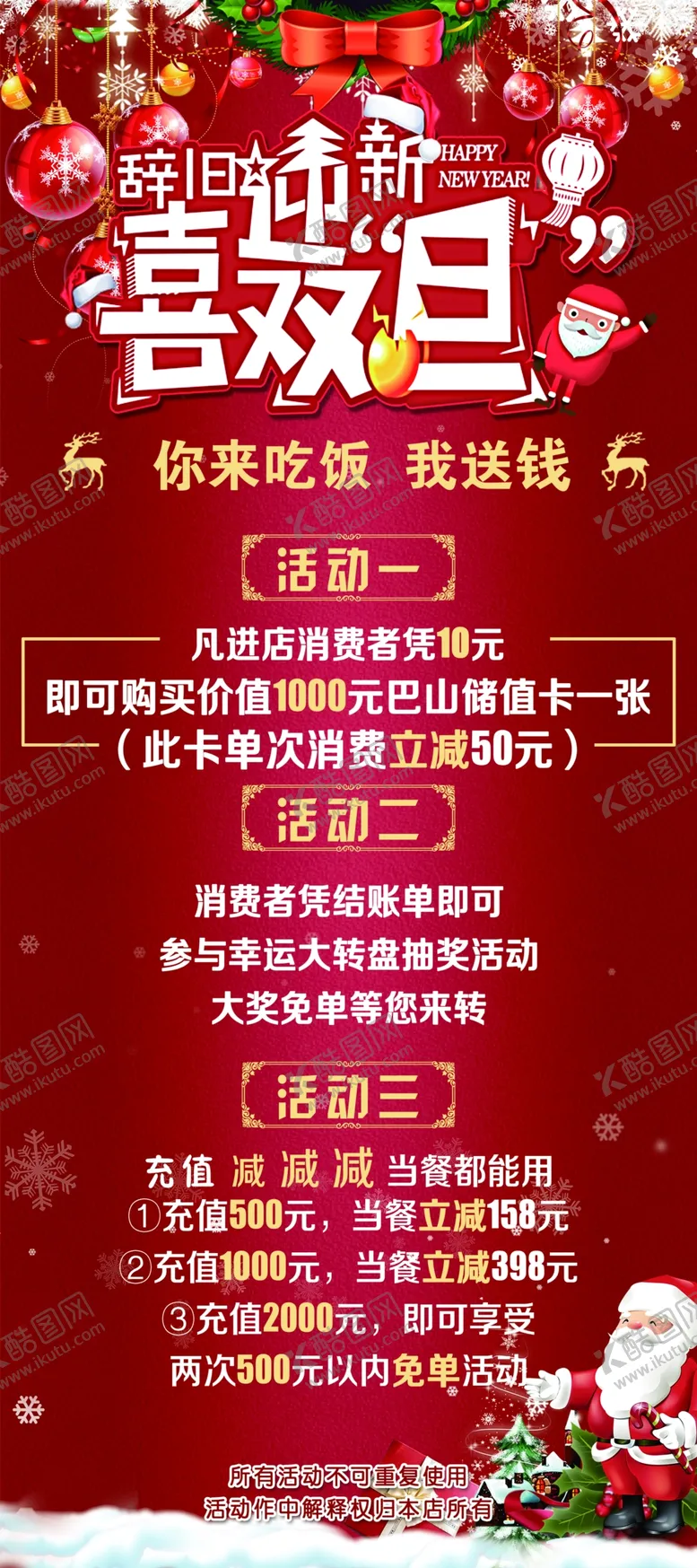 编号：77179407010341012068【酷图网】源文件下载-喜迎双旦