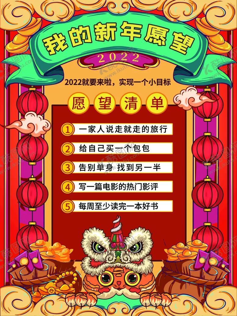 编号：93012809281854119710【酷图网】源文件下载-我的新年愿望