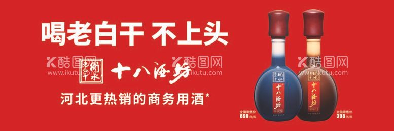 编号：18149311261545225097【酷图网】源文件下载-十八酒坊展板