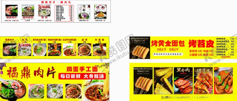 编号：83262411010557236296【酷图网】源文件下载-福鼎肉片烤面包烤苕皮