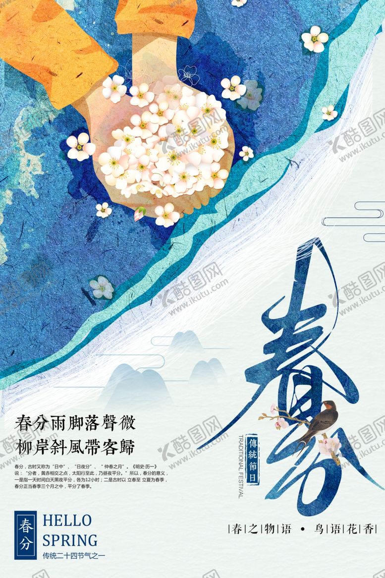 编号：75190305102252064070【酷图网】源文件下载-春风