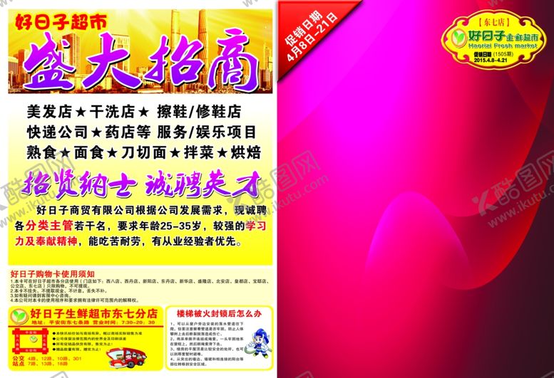 编号：35045806260211073827【酷图网】源文件下载-超市DM单