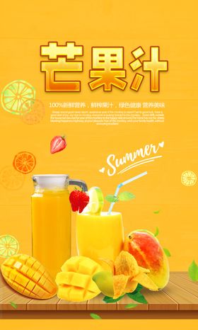 芒果汁
