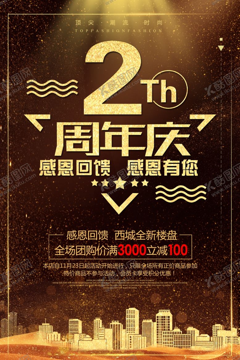 编号：52920705070745256450【酷图网】源文件下载-2周年庆