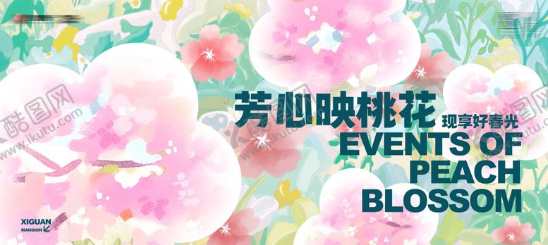 编号：86402712050711211796【酷图网】源文件下载-春日花卉地产暖场活动背景板