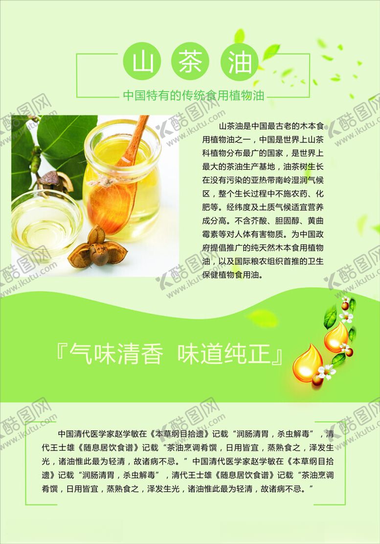 编号：17542802171307373076【酷图网】源文件下载-山茶油