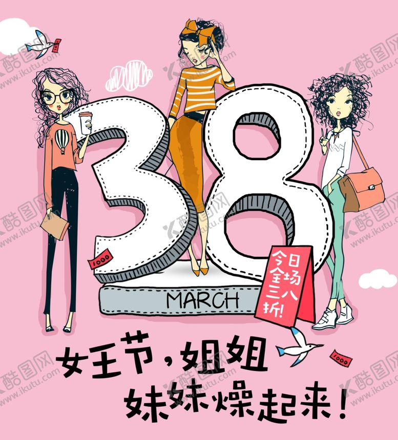 编号：18581007140601319937【酷图网】源文件下载-三八妇女节