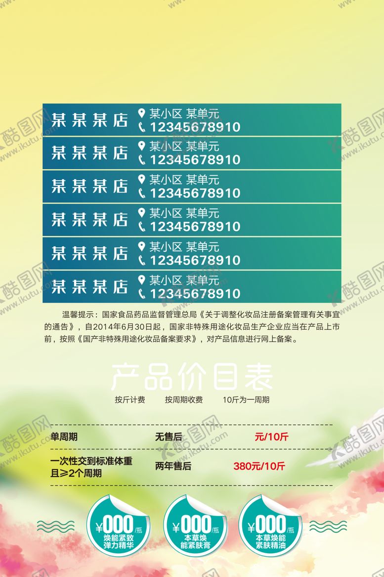 编号：46196010241448024167【酷图网】源文件下载-价格表美容院美容健康体