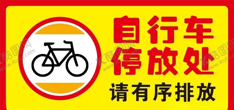 编号：80139105150644431729【酷图网】源文件下载-自行车停放处