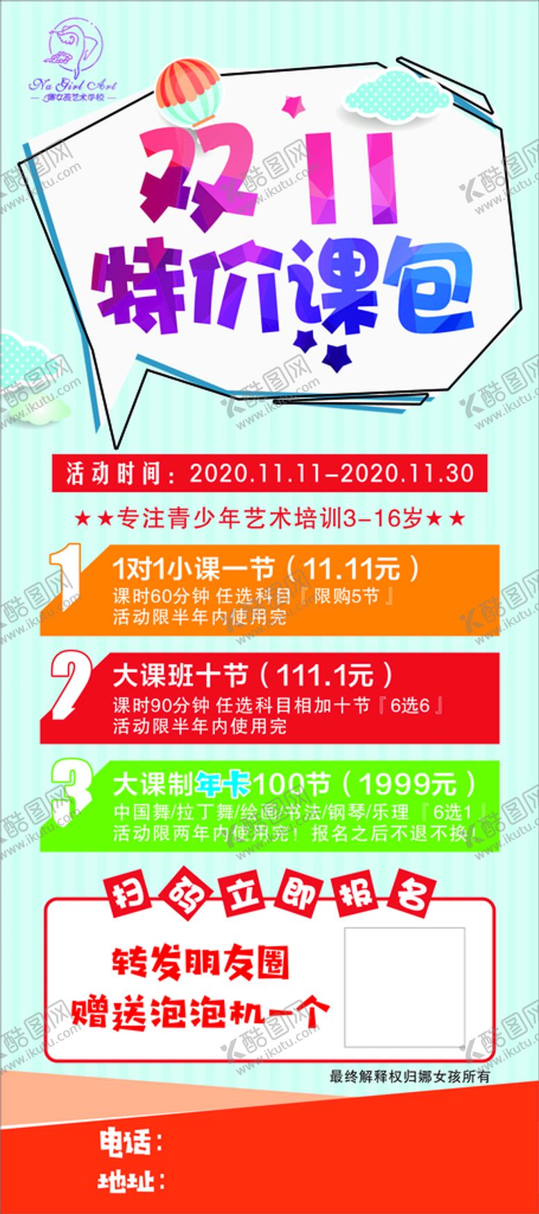 编号：14675910121209563164【酷图网】源文件下载-双11展架 艺术培训展架