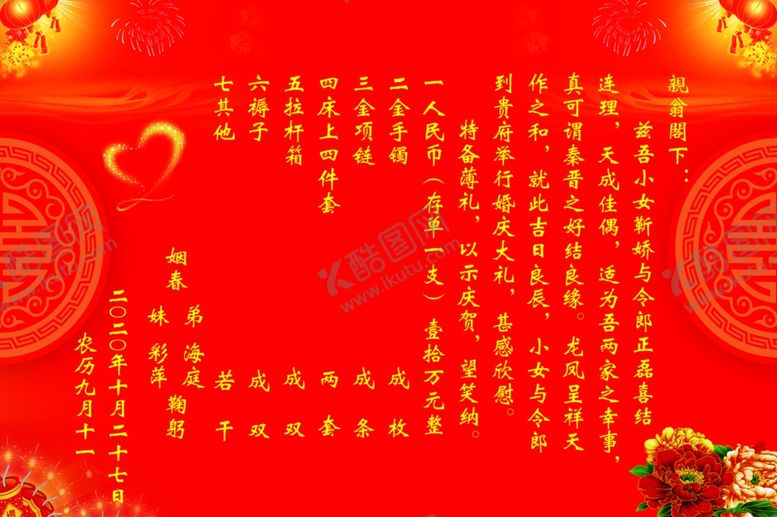 编号：27426405010026115347【酷图网】源文件下载-新婚庆典执事单