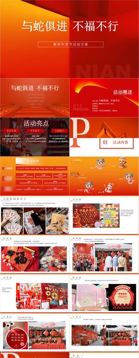 年货节活动策划方案