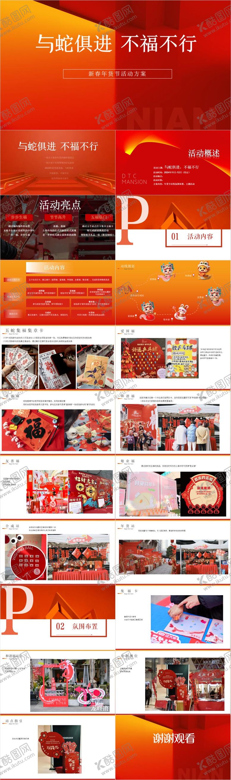 编号：33350701041951504158【酷图网】源文件下载-年货节活动策划方案