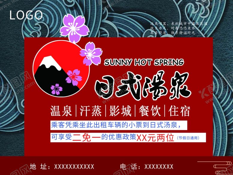 编号：37234109162336057459【酷图网】源文件下载-日式温泉车贴出租车套