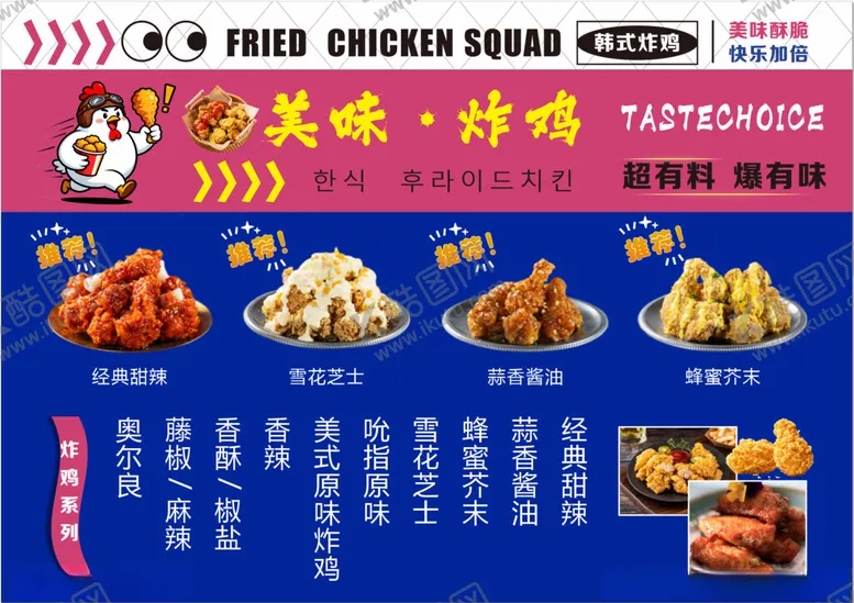 编号：66483305240045171244【酷图网】源文件下载-美味炸鸡店菜单展示