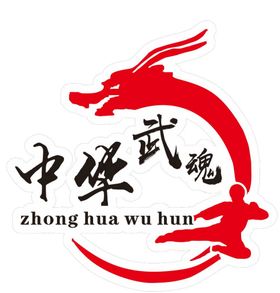 武术LOGO