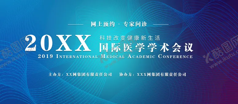 编号：43650810081630161039【酷图网】源文件下载-国际医学学术会