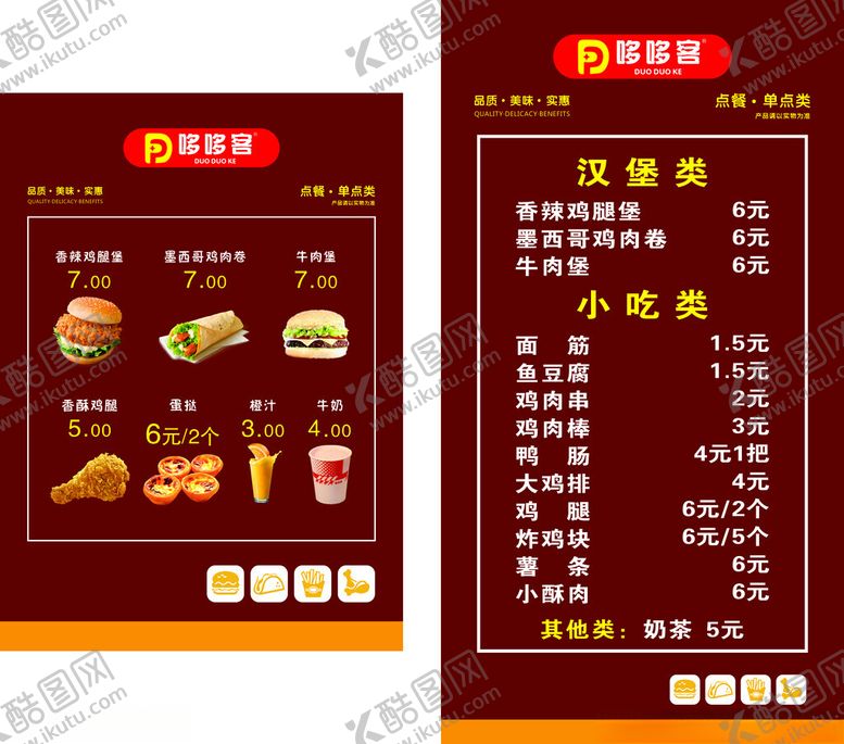 编号：59210602121503451441【酷图网】源文件下载-哆哆客价格表