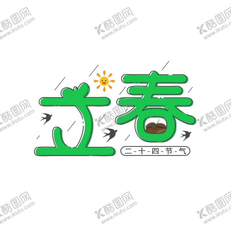编号：42059810292036356939【酷图网】源文件下载-二十四节气24节气立春