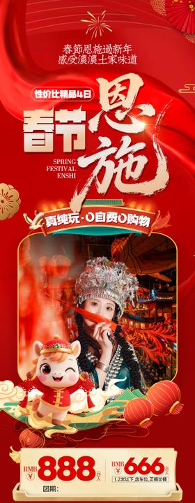 新年恩施春节旅游海报