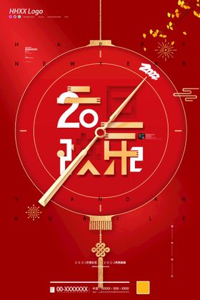 2022元旦快乐