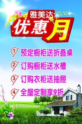 优惠海报