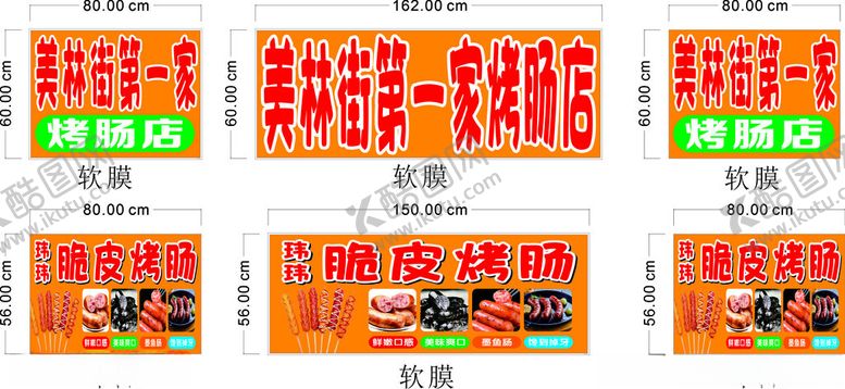 编号：52075502271111312177【酷图网】源文件下载-美林街第一家烤肠