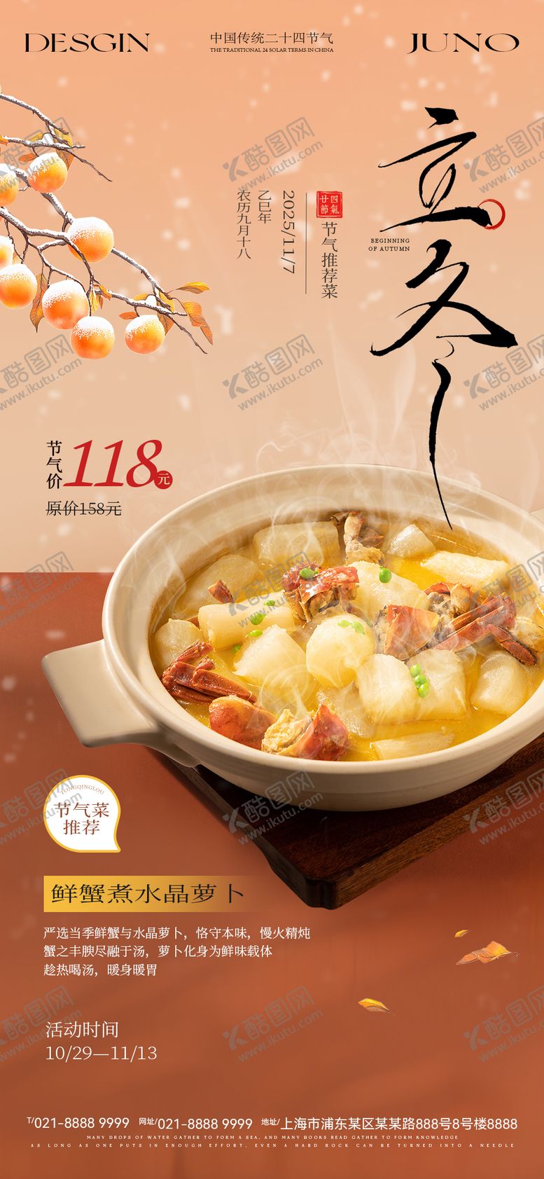 编号：78006110310304456568【酷图网】源文件下载-立冬节气海报