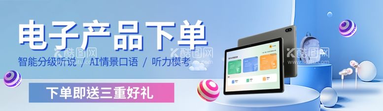 编号：74141502192126463713【酷图网】源文件下载-电子产品轮播图