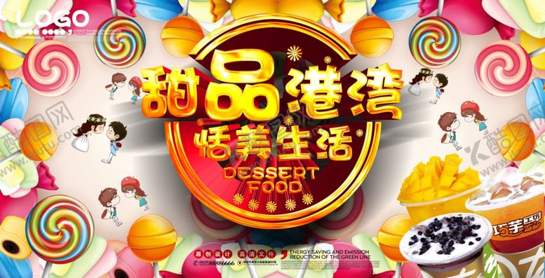 编号：17264705071339246974【酷图网】源文件下载-甜品