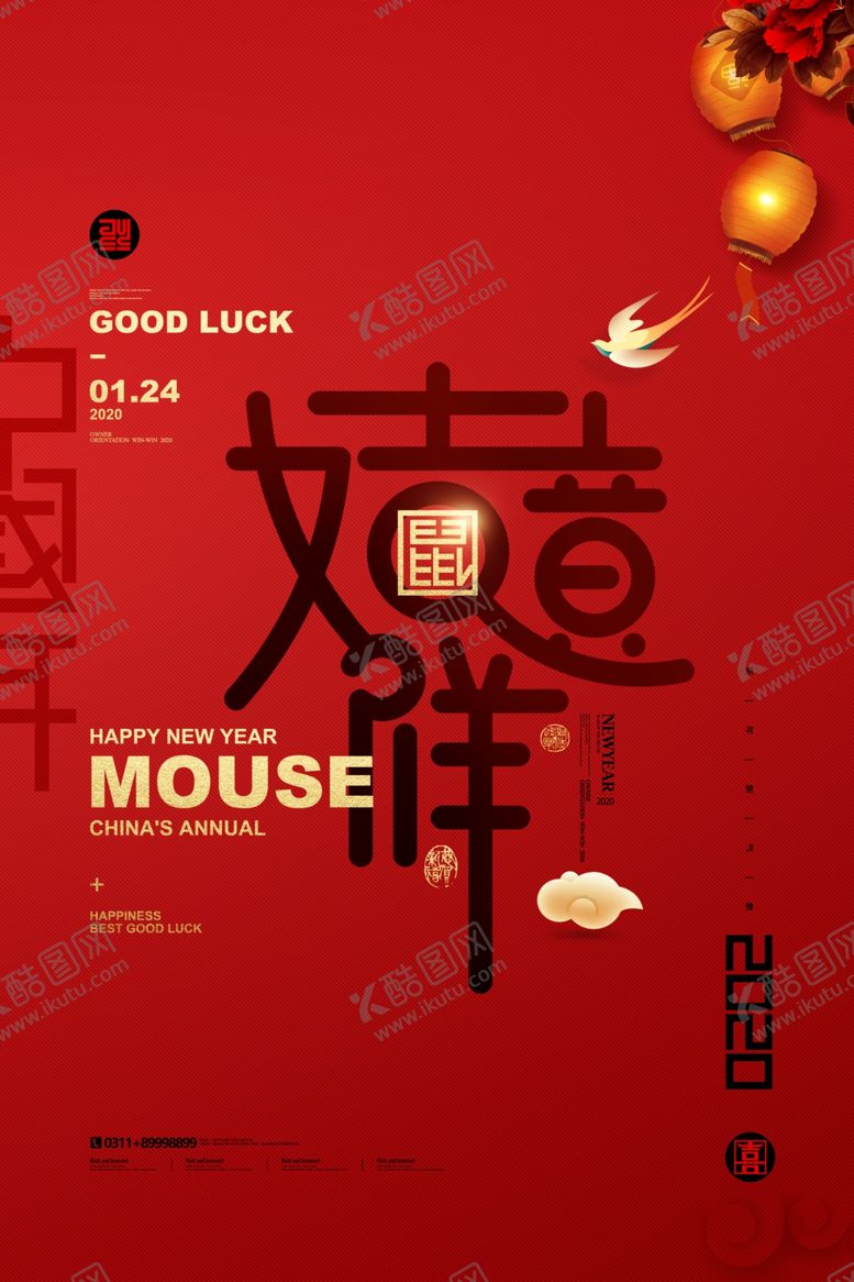 编号：80790509191423535322【酷图网】源文件下载-鼠年