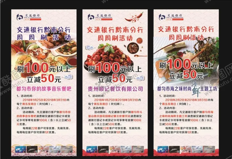 编号：75744201291700131259【酷图网】源文件下载-吃饭展架